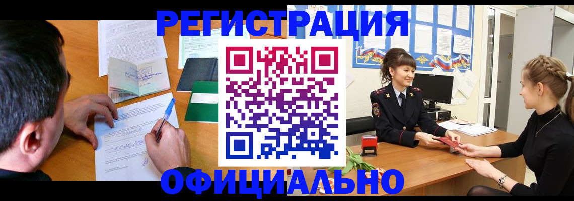 регистрация в Тосно