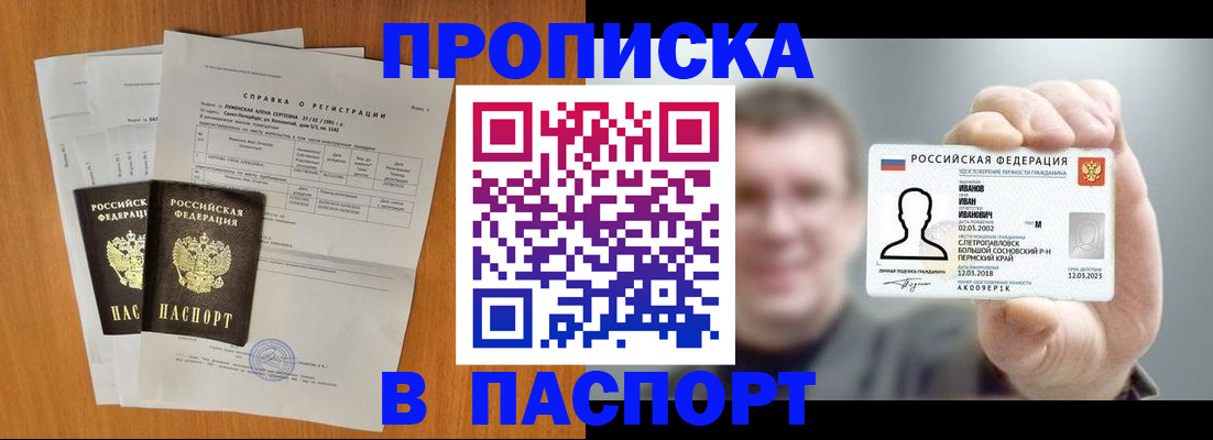 временная регистрация для школы в Тосно