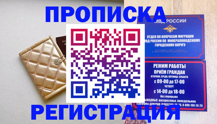 прописка от собственника в Тосно