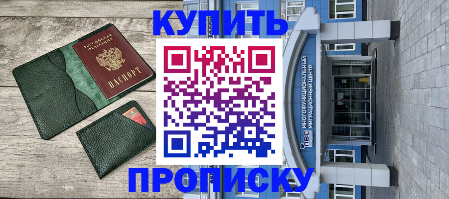 прописка штамп в Тосно